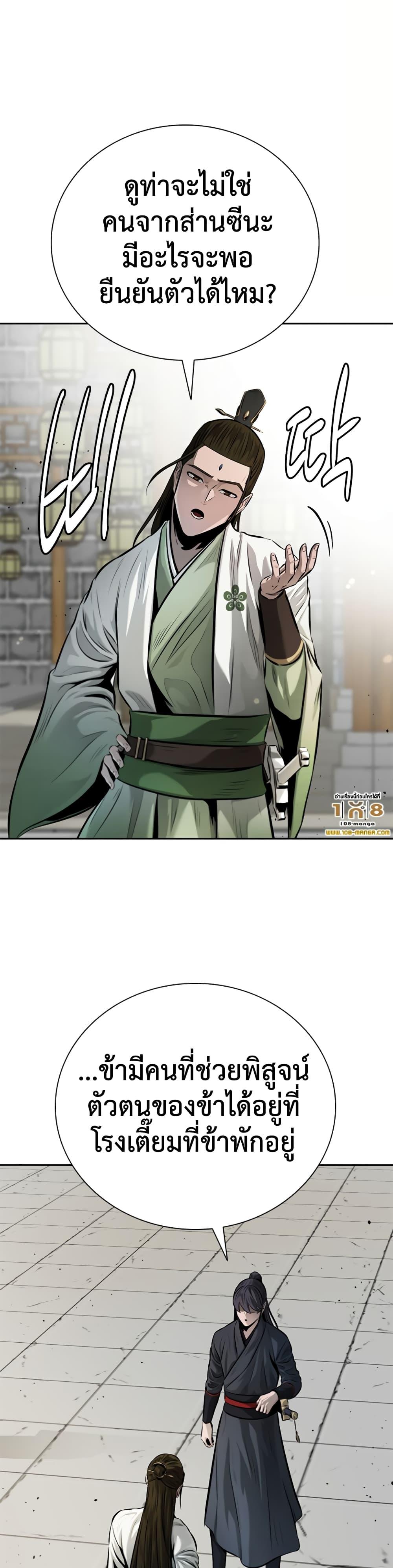 Moon-Shadow Sword Emperor ตอนที่ 33 28
