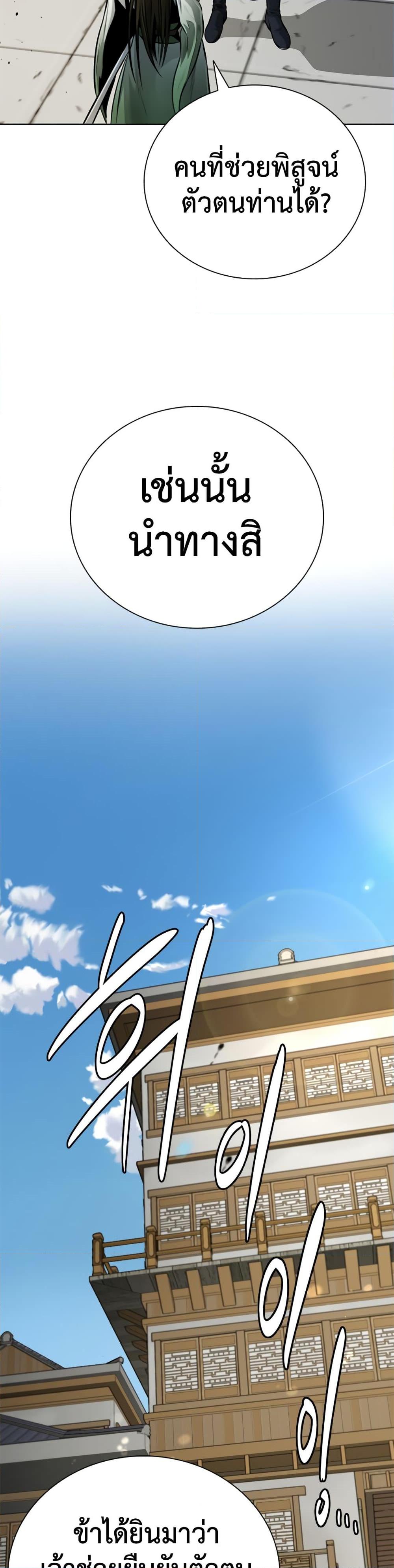 Moon-Shadow Sword Emperor ตอนที่ 33 29