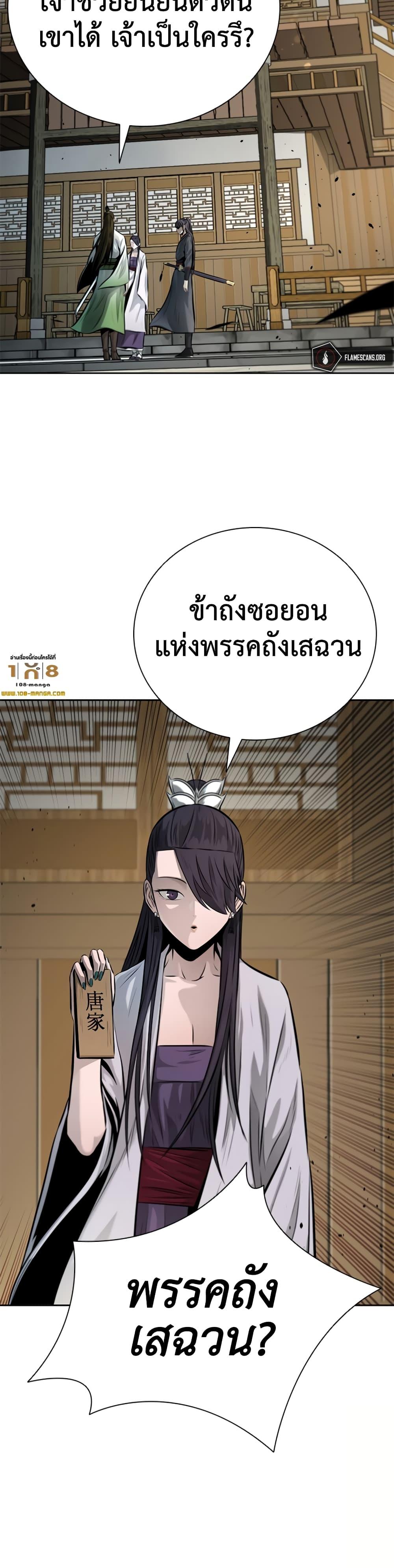 Moon-Shadow Sword Emperor ตอนที่ 33 30