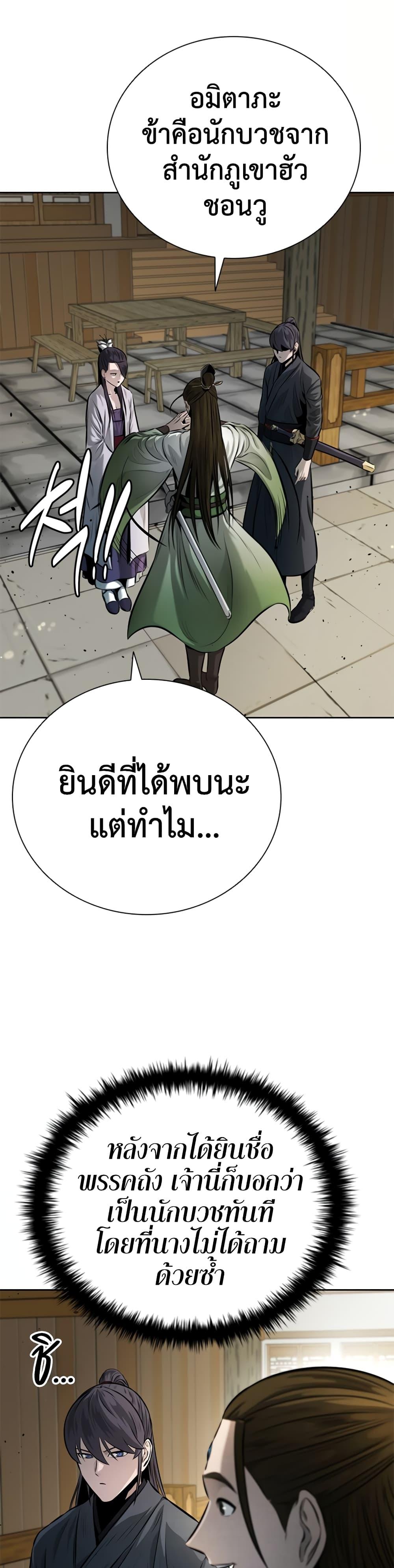 Moon-Shadow Sword Emperor ตอนที่ 33 31