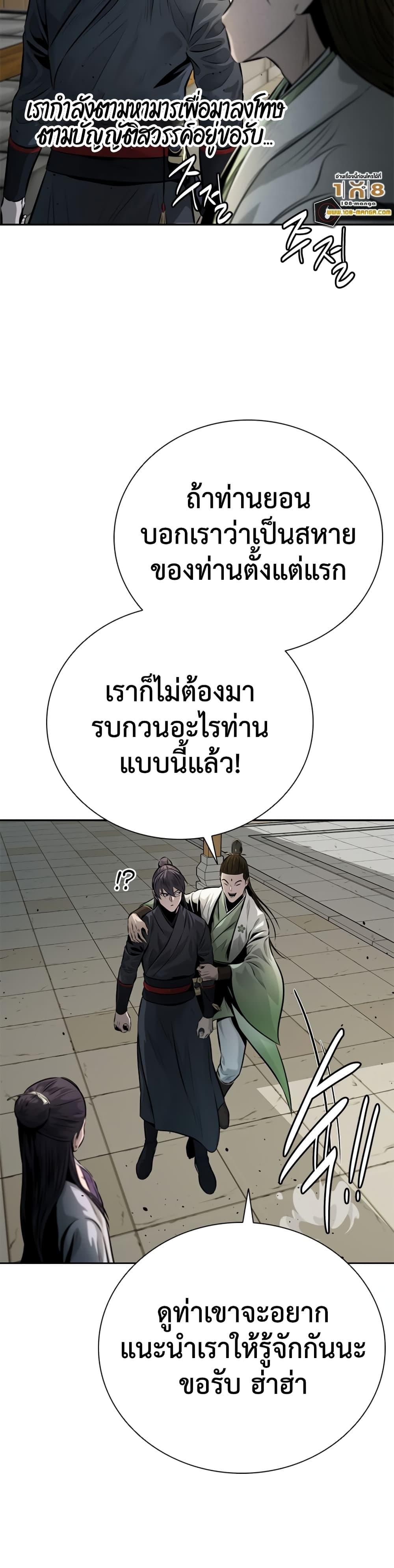 Moon-Shadow Sword Emperor ตอนที่ 33 32