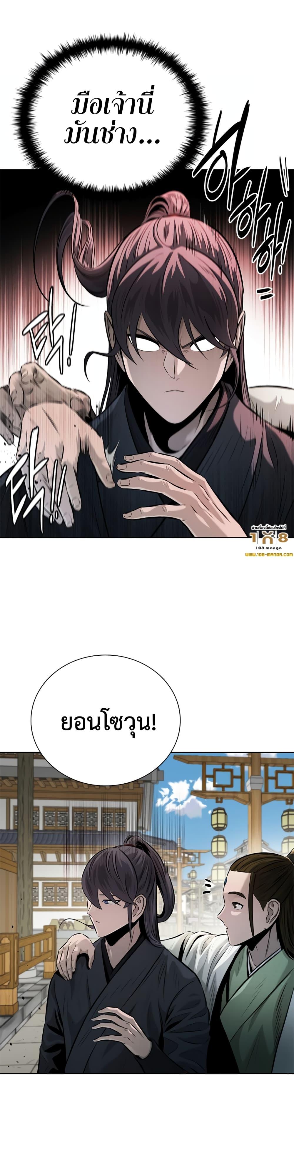 Moon-Shadow Sword Emperor ตอนที่ 33 33