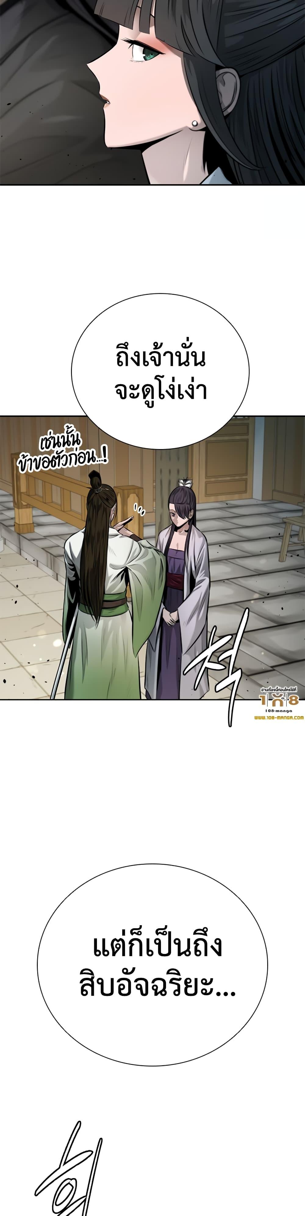 Moon-Shadow Sword Emperor ตอนที่ 33 38