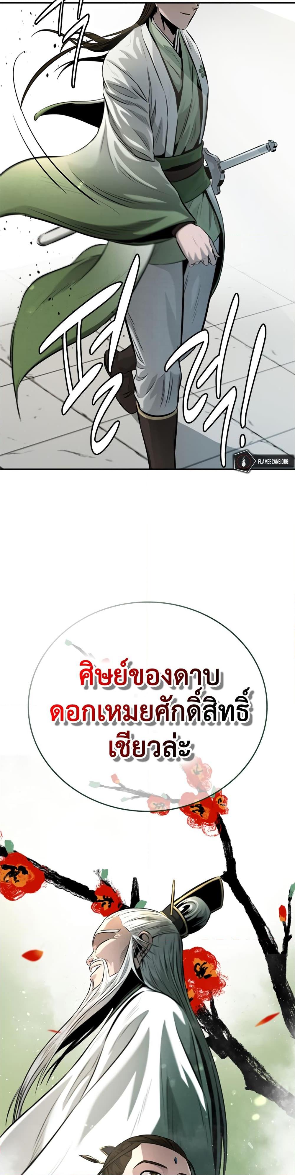 Moon-Shadow Sword Emperor ตอนที่ 33 39