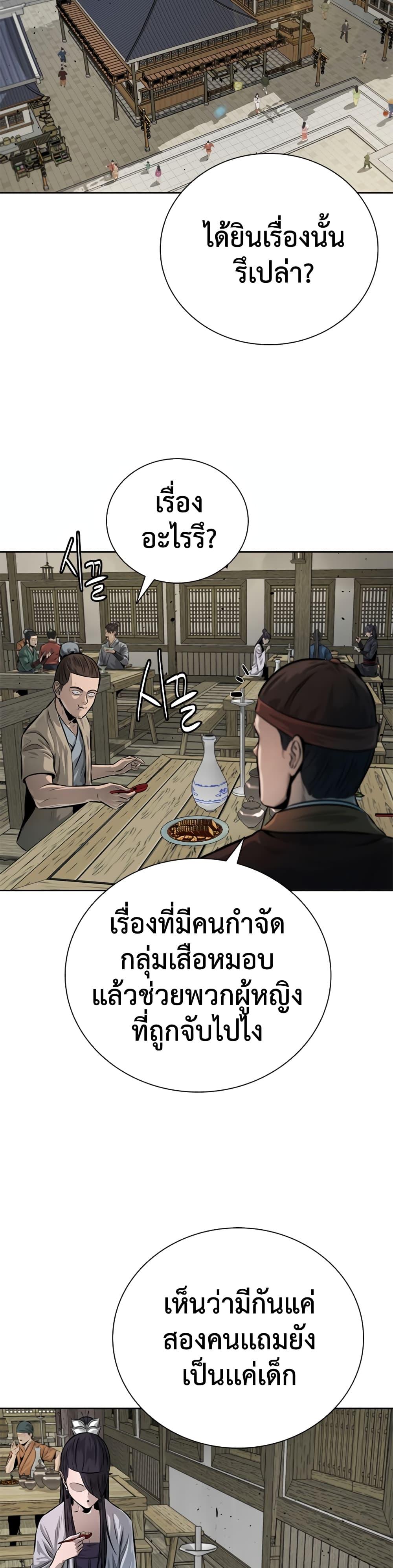 Moon-Shadow Sword Emperor ตอนที่ 33 4