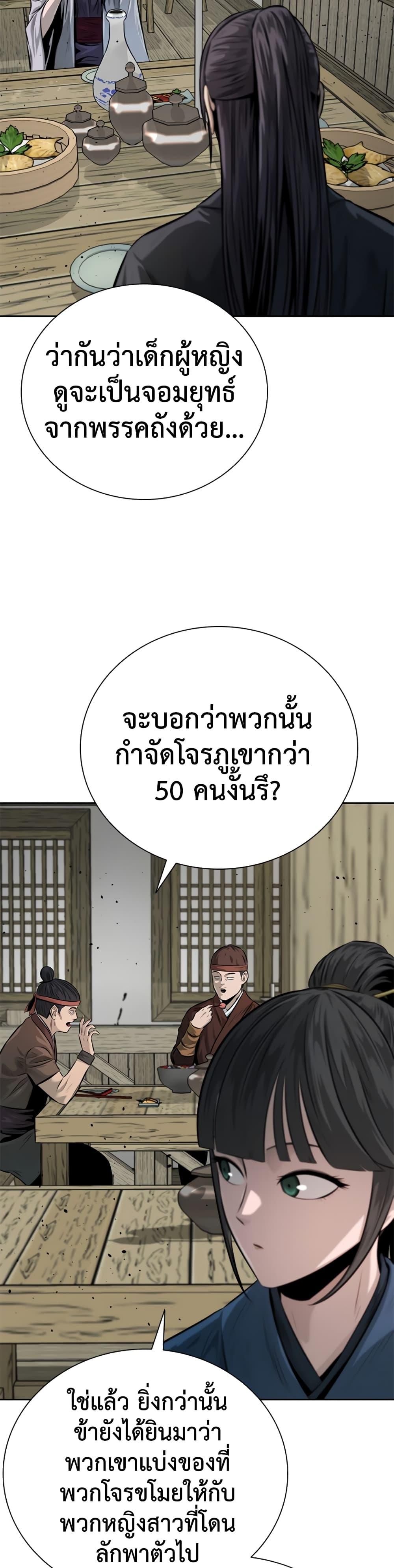 Moon-Shadow Sword Emperor ตอนที่ 33 5