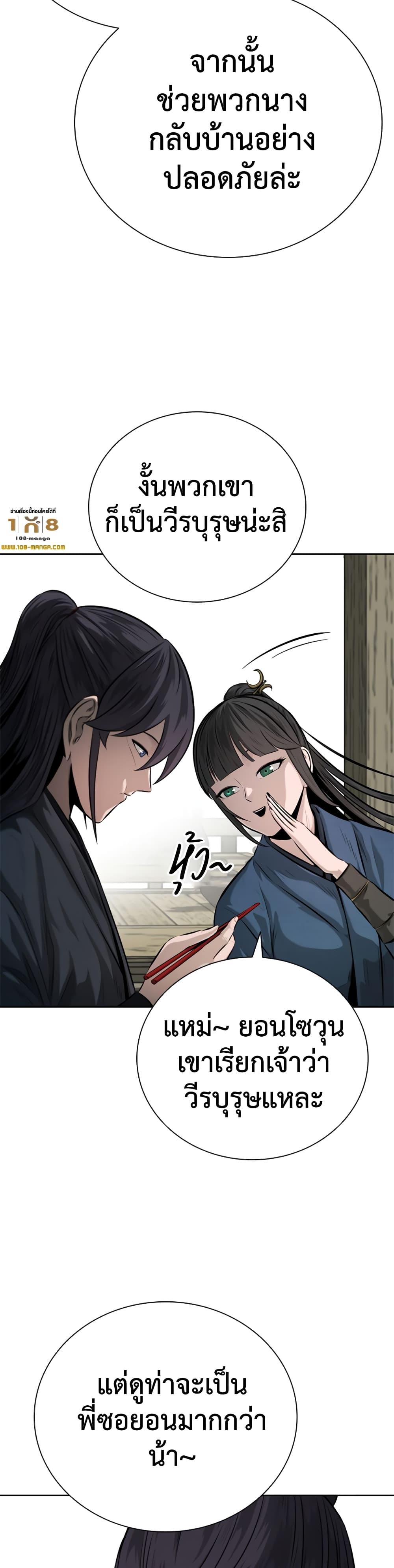 Moon-Shadow Sword Emperor ตอนที่ 33 6