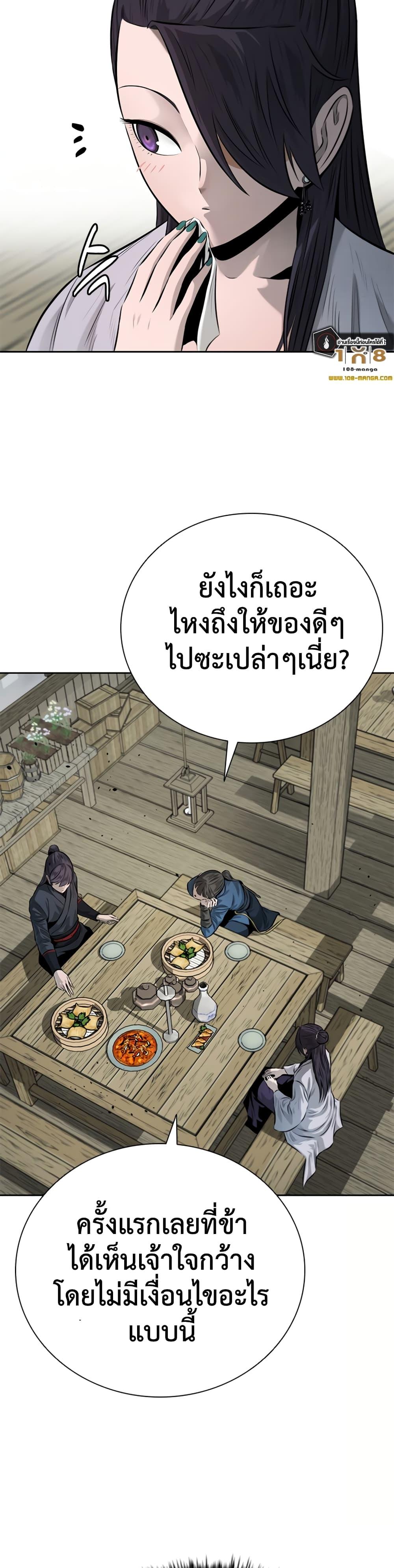 Moon-Shadow Sword Emperor ตอนที่ 33 7