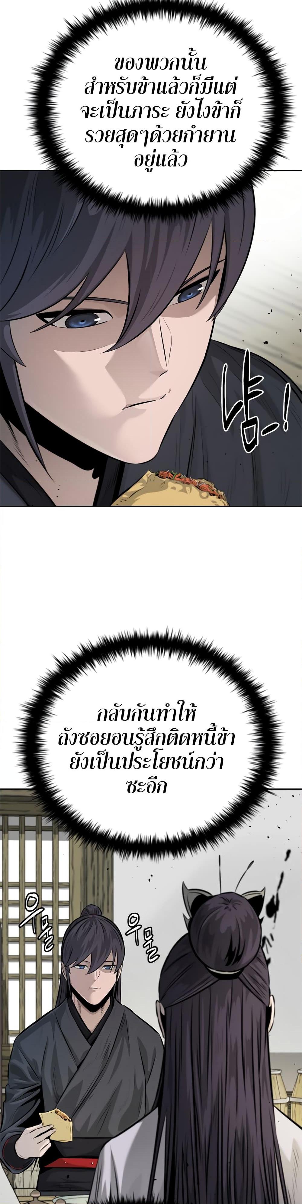 Moon-Shadow Sword Emperor ตอนที่ 33 8