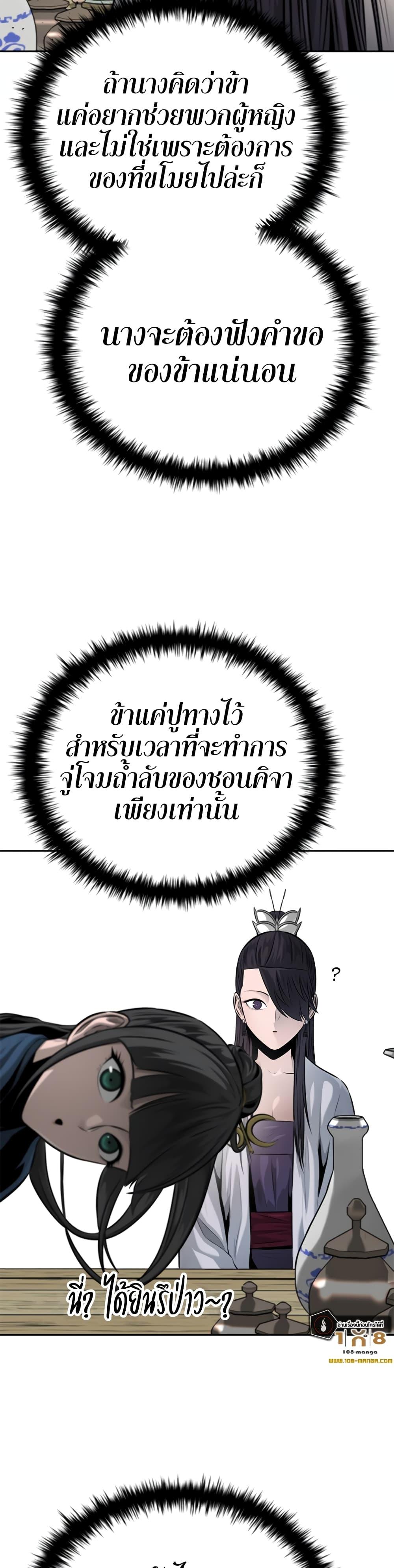Moon-Shadow Sword Emperor ตอนที่ 33 9