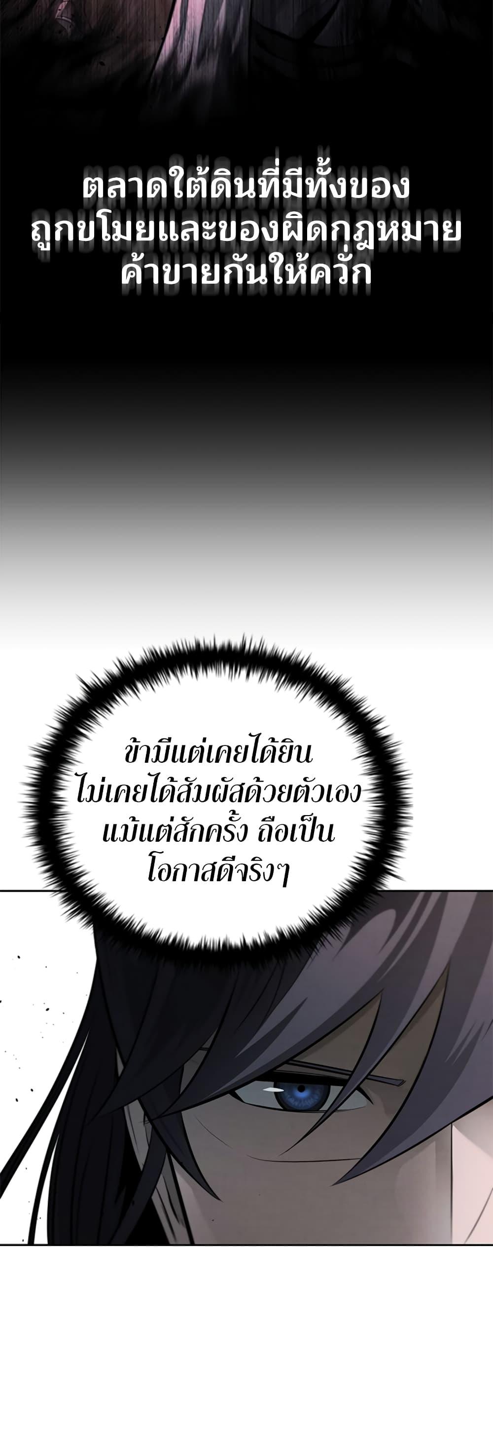 Moon-Shadow Sword Emperor ตอนที่ 34 10