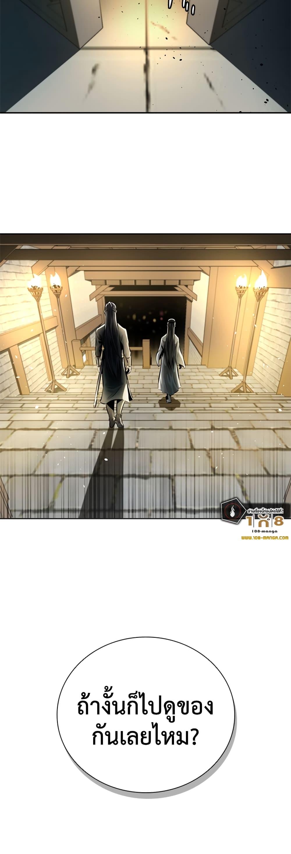 Moon-Shadow Sword Emperor ตอนที่ 34 13