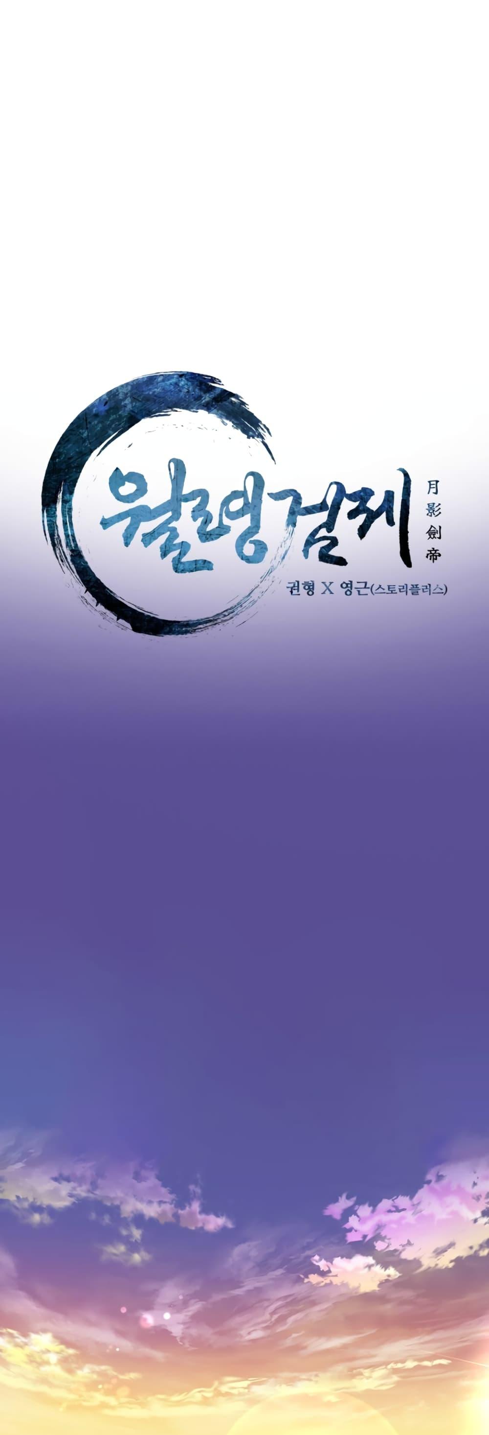 Moon-Shadow Sword Emperor ตอนที่ 34 14