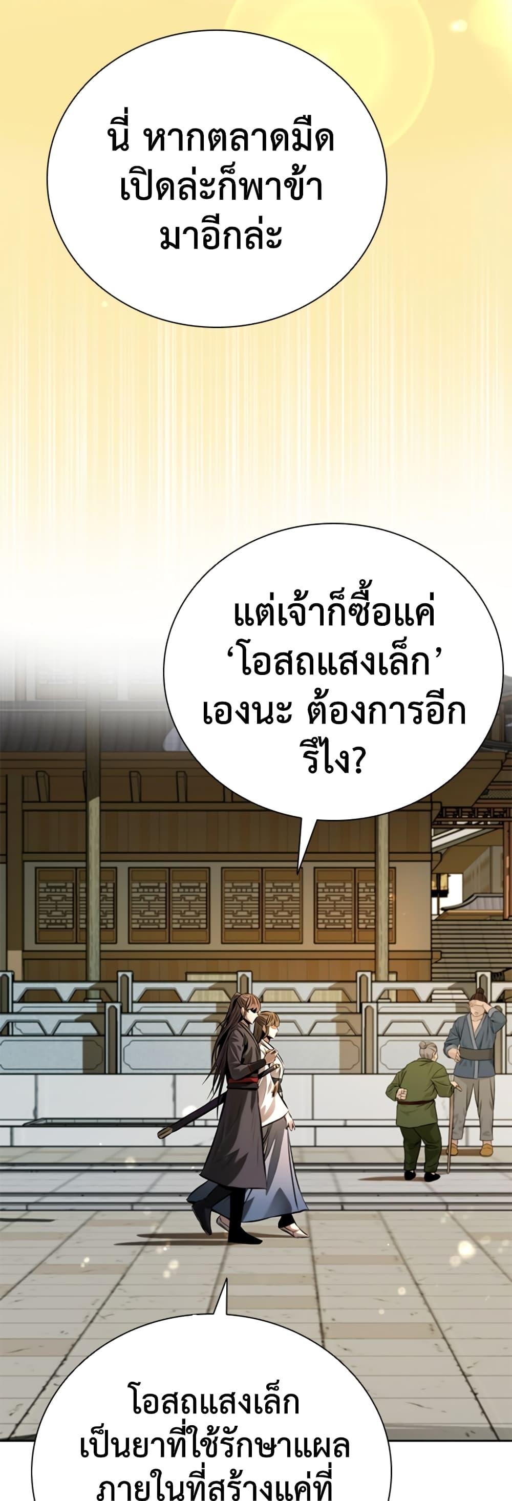 Moon-Shadow Sword Emperor ตอนที่ 34 15