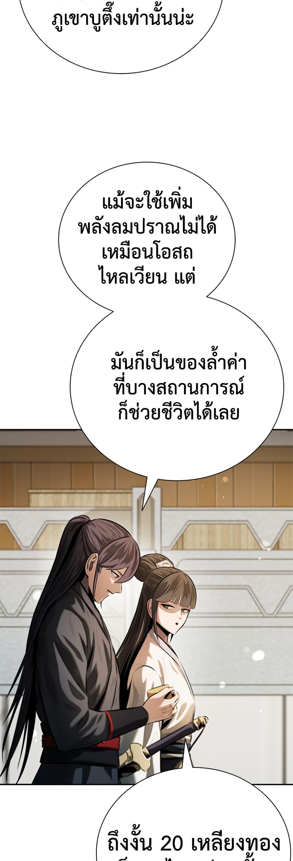 Moon-Shadow Sword Emperor ตอนที่ 34 16