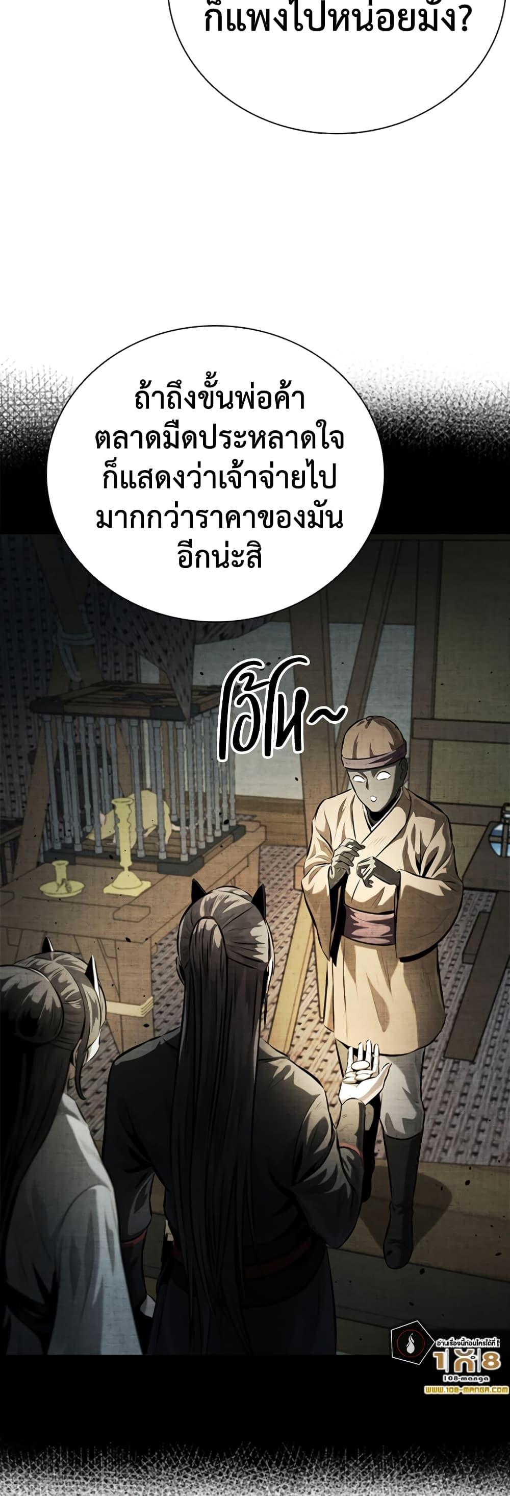 Moon-Shadow Sword Emperor ตอนที่ 34 17