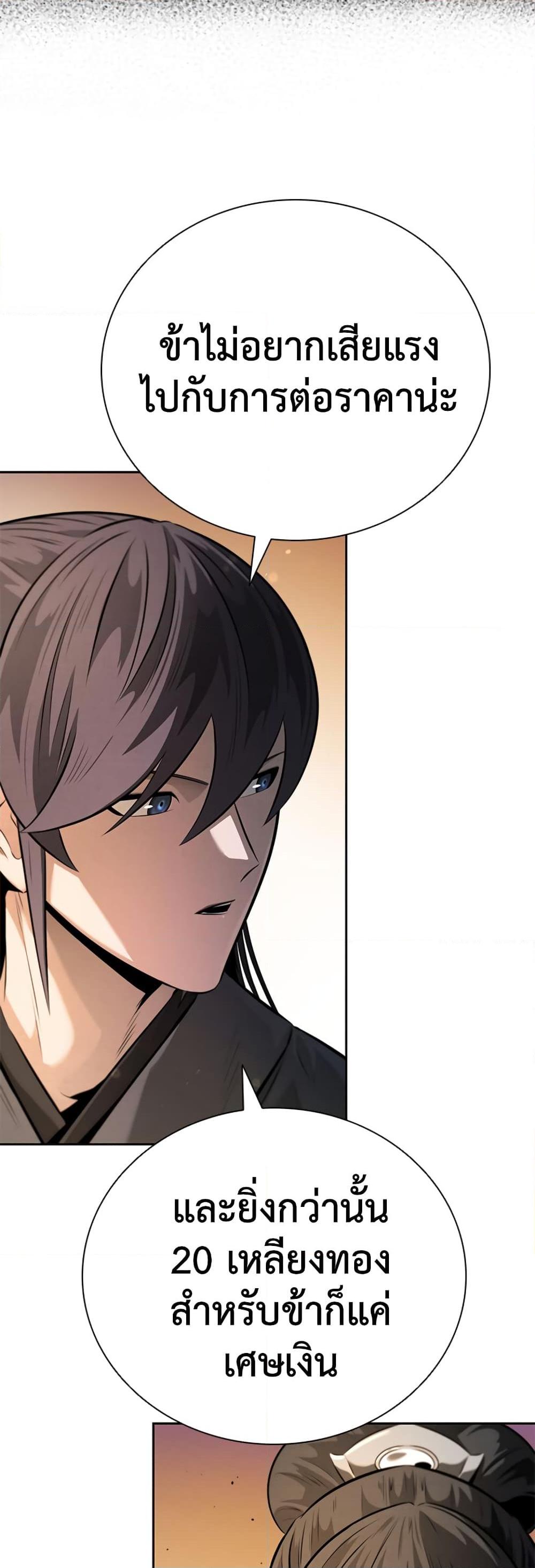 Moon-Shadow Sword Emperor ตอนที่ 34 18