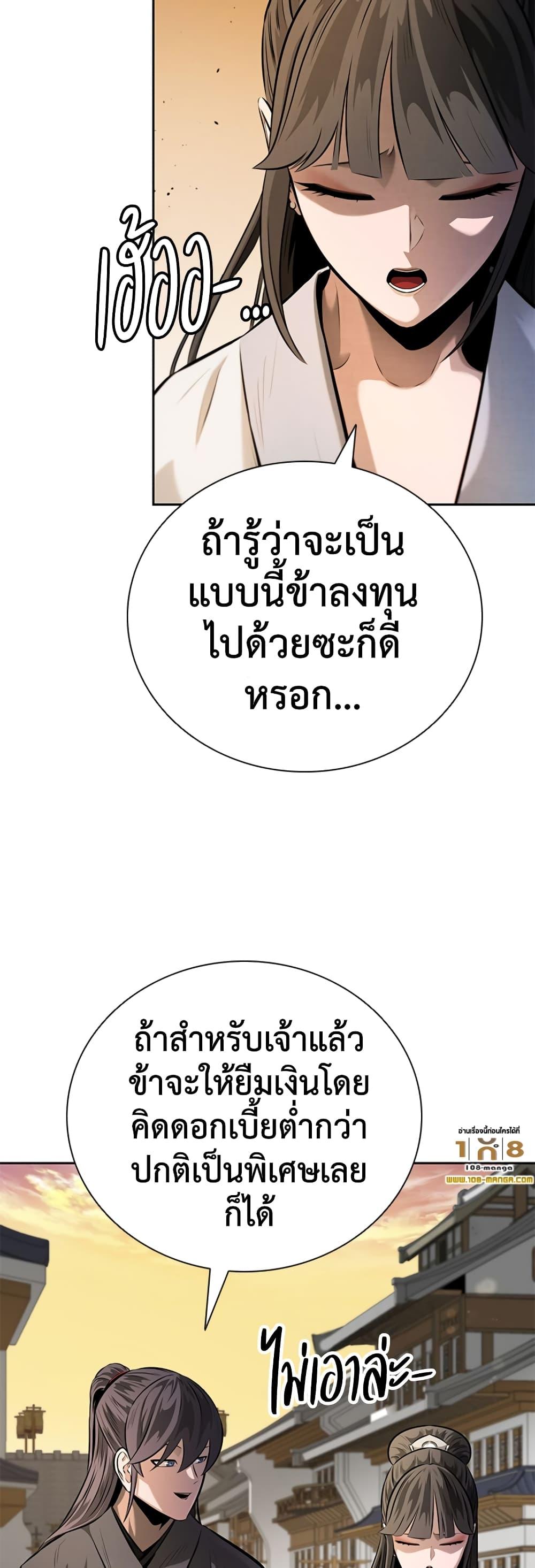 Moon-Shadow Sword Emperor ตอนที่ 34 19