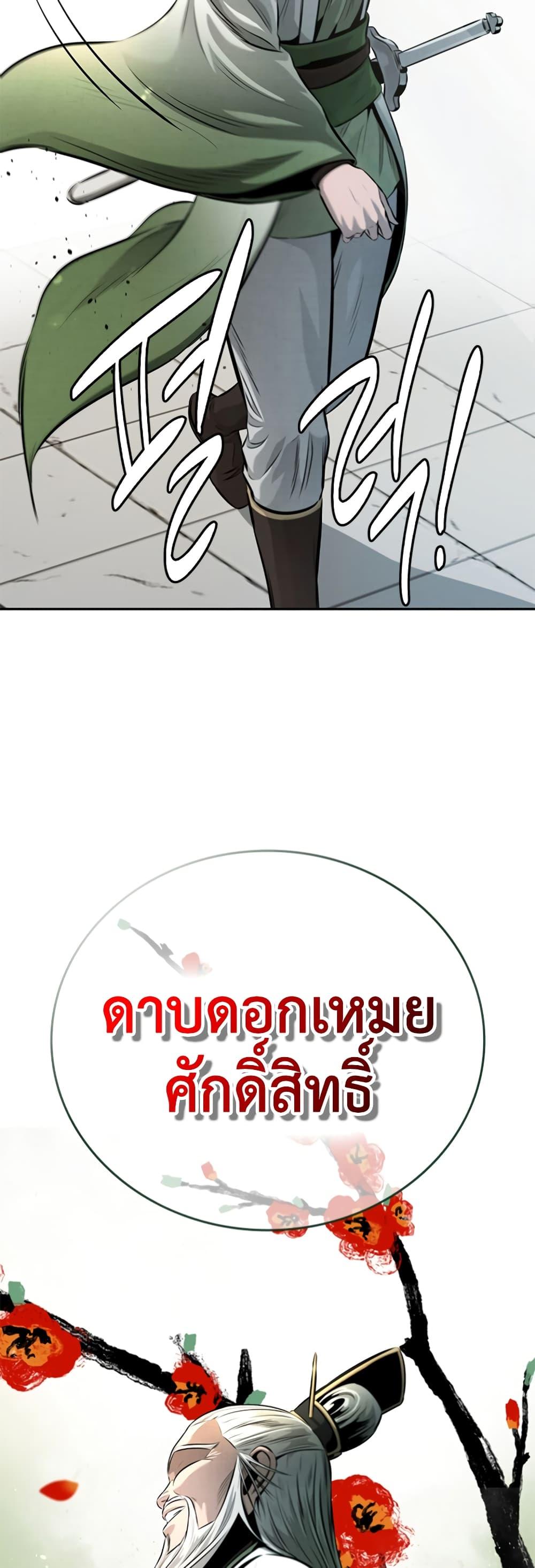 Moon-Shadow Sword Emperor ตอนที่ 34 2