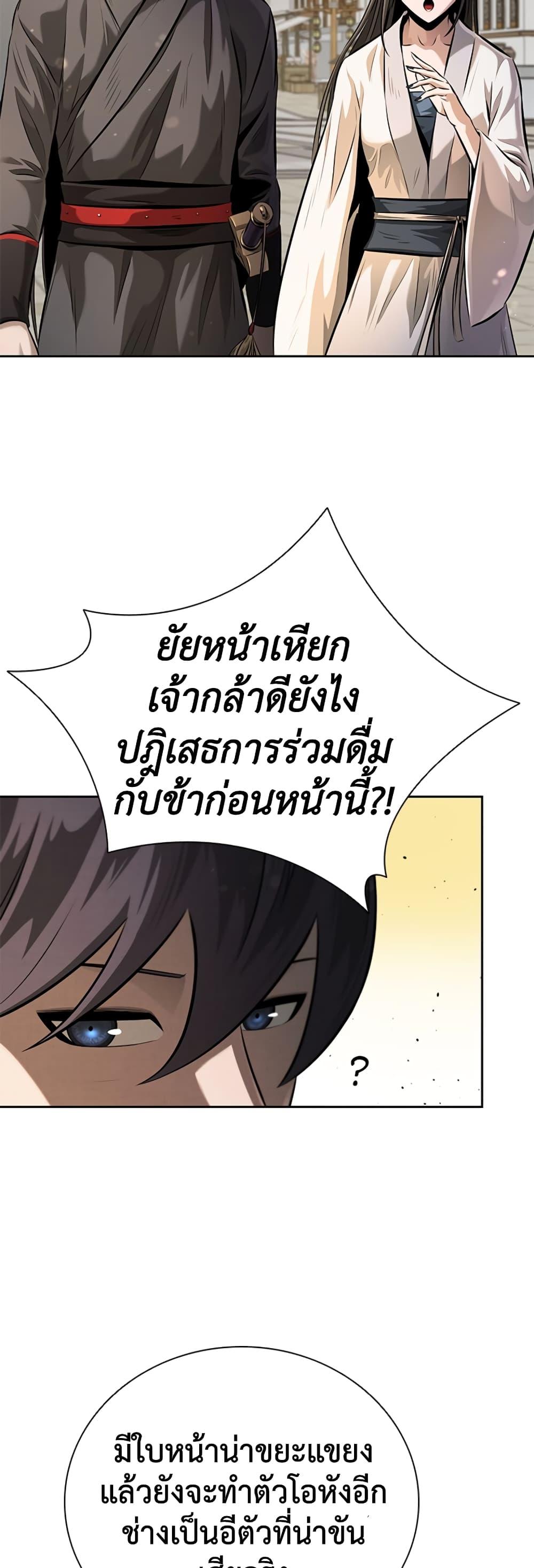 Moon-Shadow Sword Emperor ตอนที่ 34 20