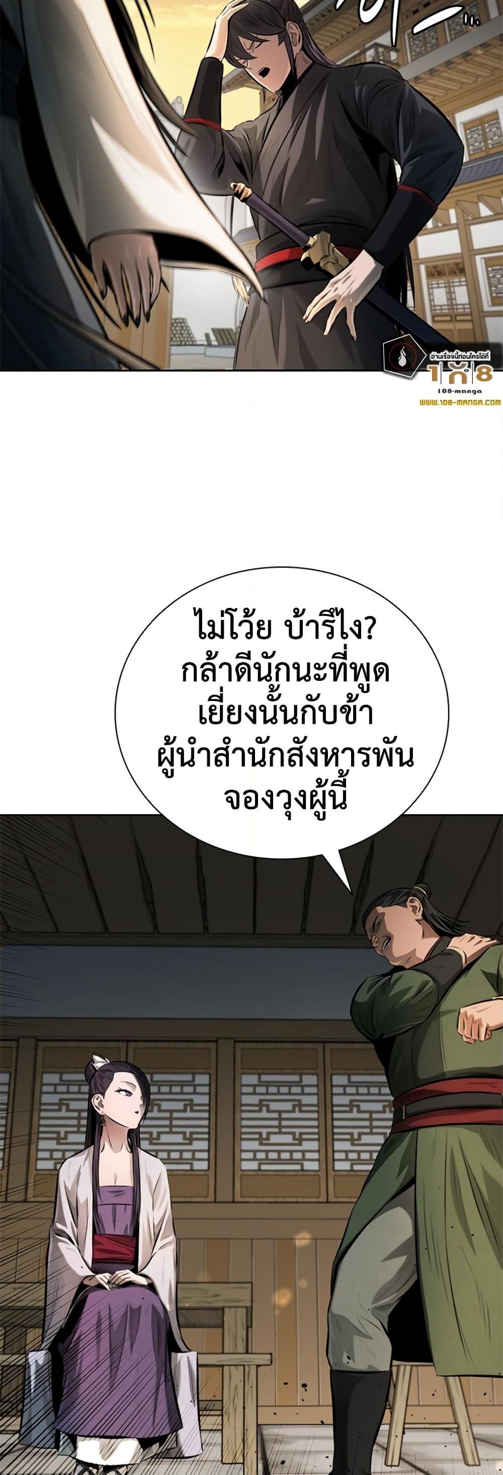 Moon-Shadow Sword Emperor ตอนที่ 34 22
