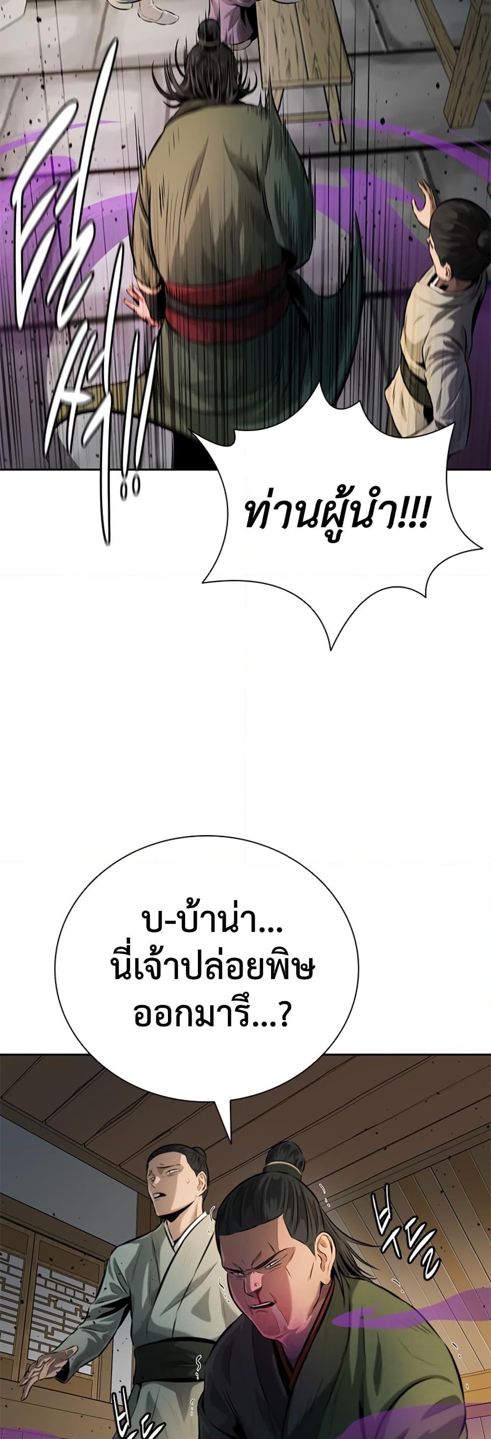 Moon-Shadow Sword Emperor ตอนที่ 34 24