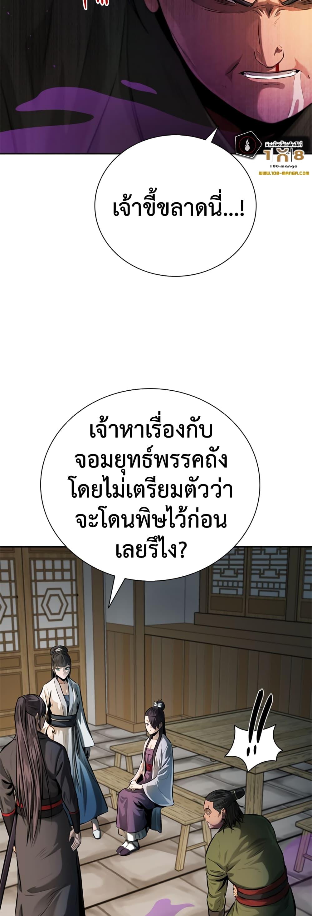 Moon-Shadow Sword Emperor ตอนที่ 34 26