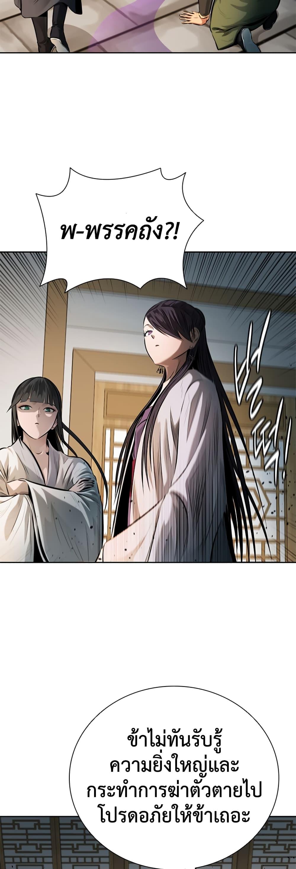 Moon-Shadow Sword Emperor ตอนที่ 34 27