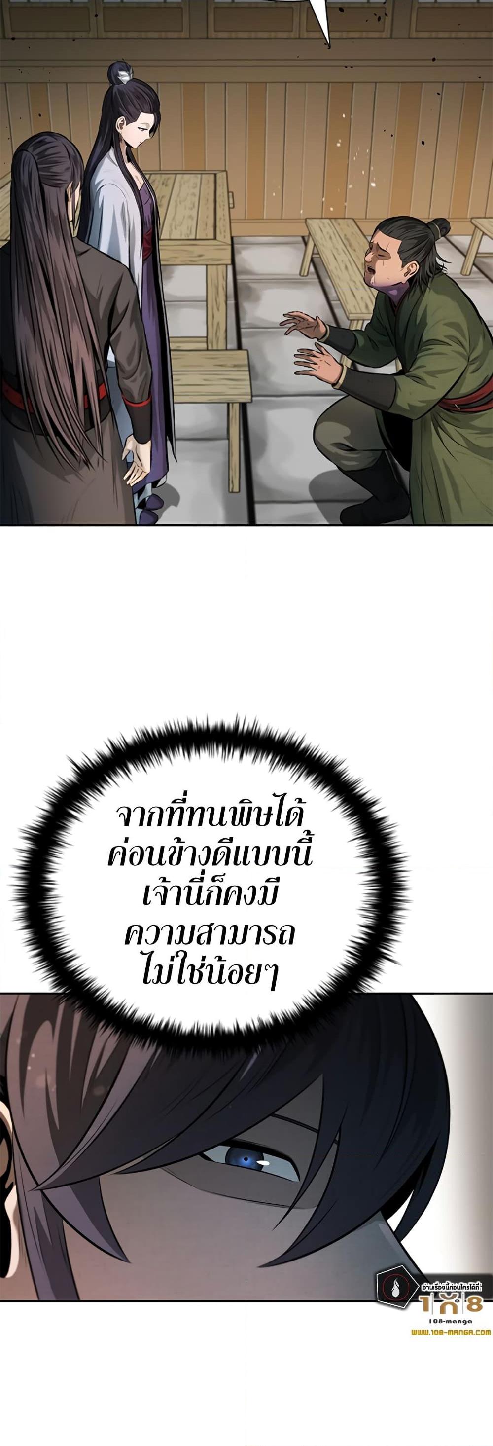 Moon-Shadow Sword Emperor ตอนที่ 34 28