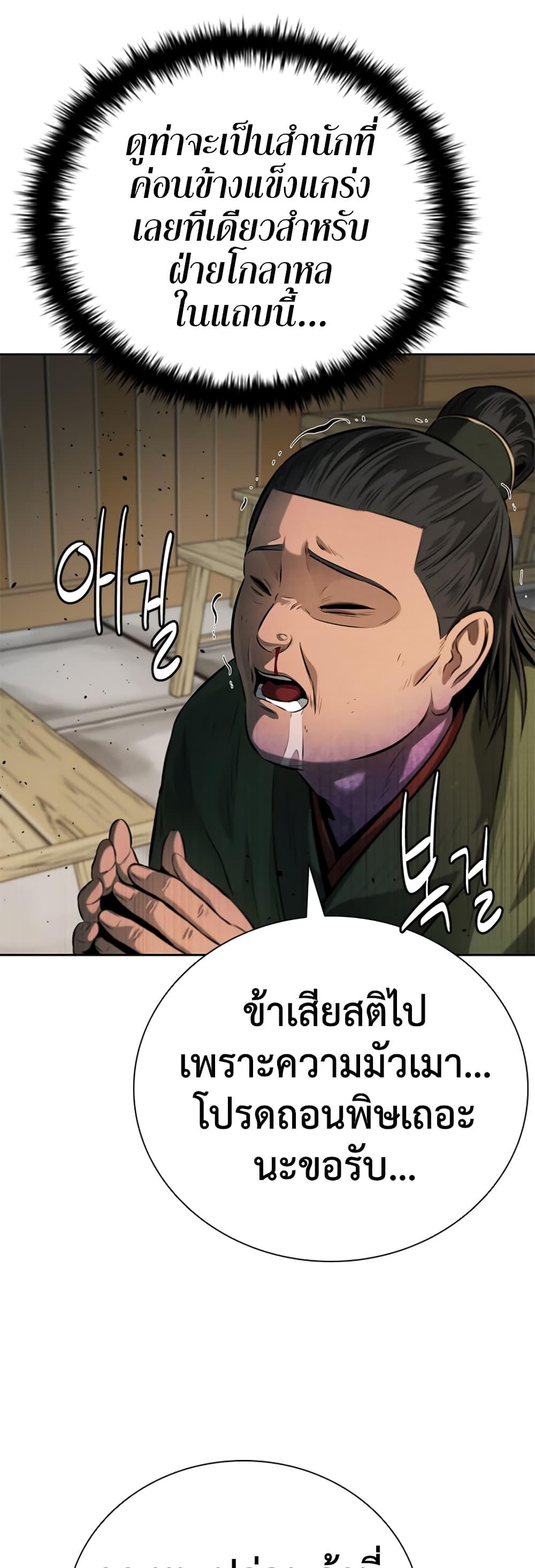 Moon-Shadow Sword Emperor ตอนที่ 34 29