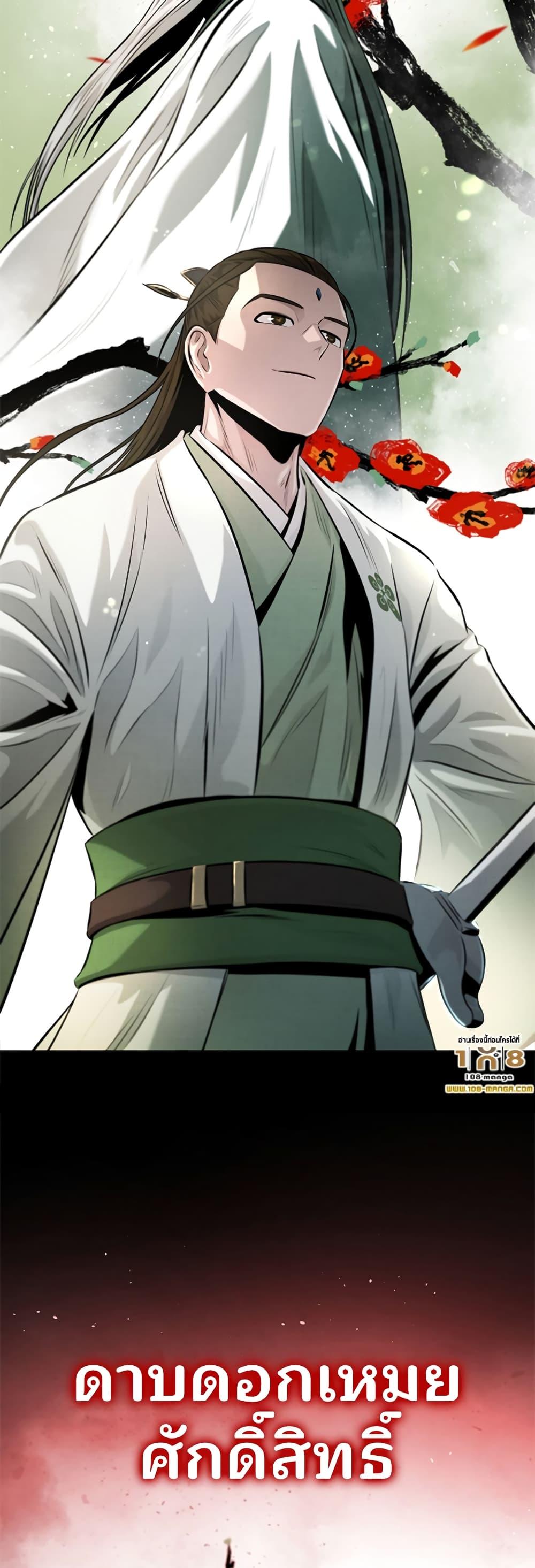 Moon-Shadow Sword Emperor ตอนที่ 34 3