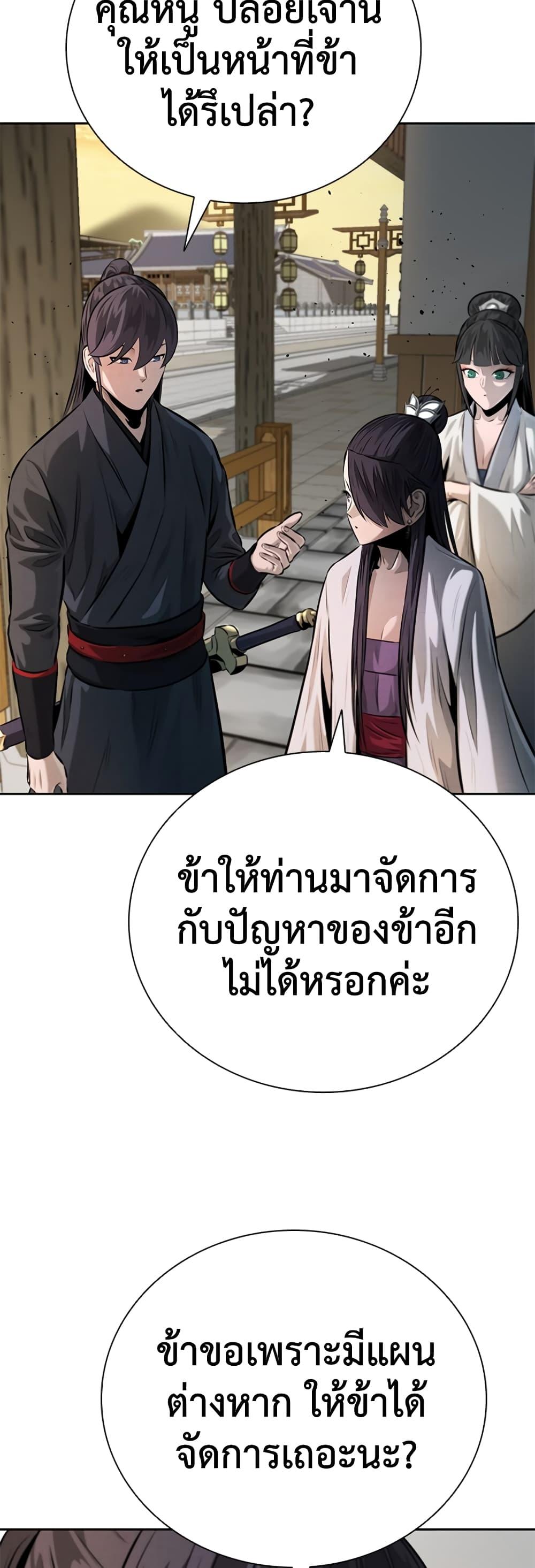 Moon-Shadow Sword Emperor ตอนที่ 34 30
