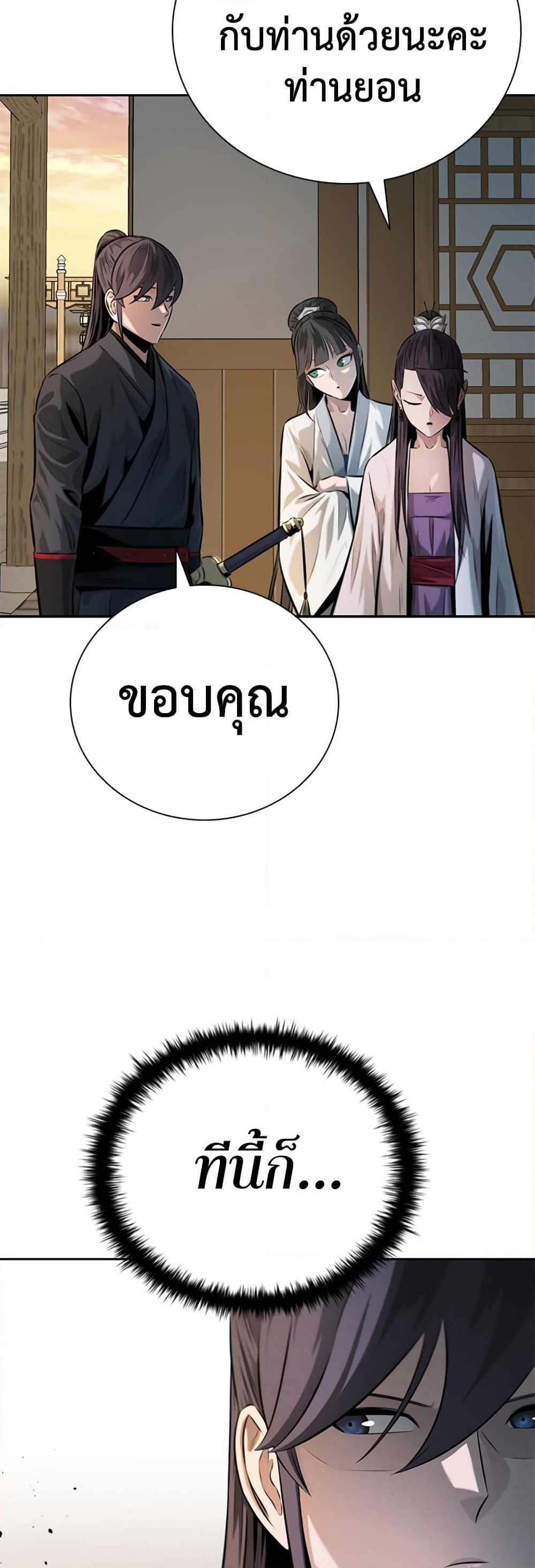 Moon-Shadow Sword Emperor ตอนที่ 34 32