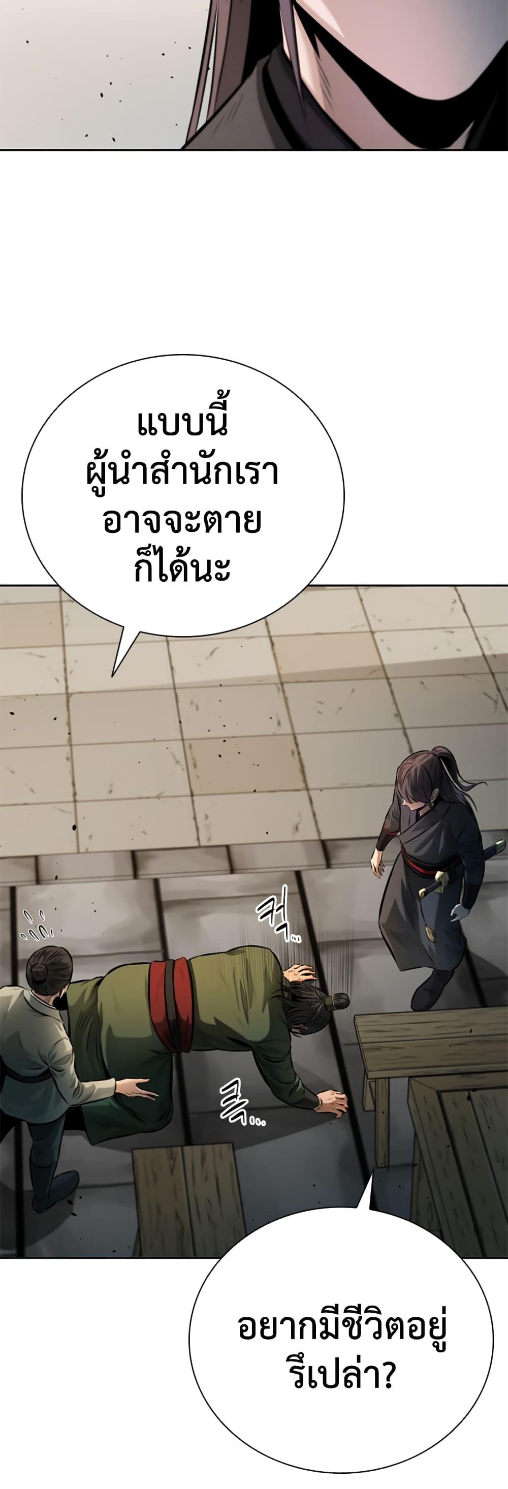 Moon-Shadow Sword Emperor ตอนที่ 34 33