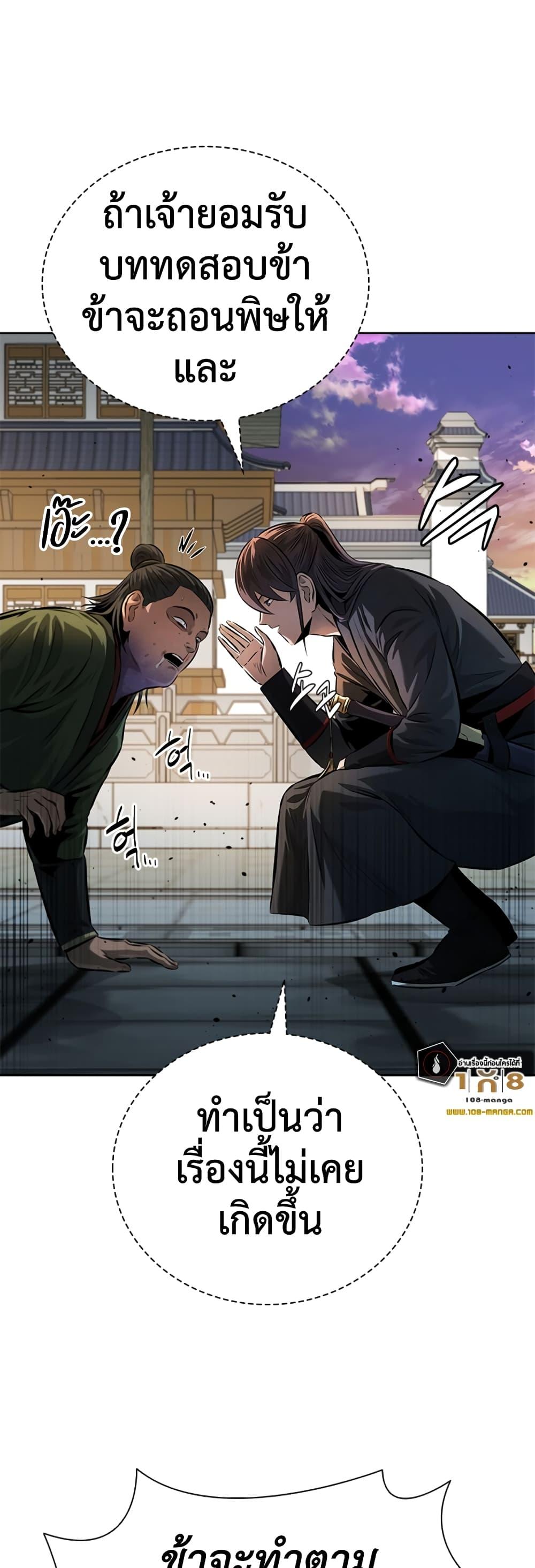 Moon-Shadow Sword Emperor ตอนที่ 34 34