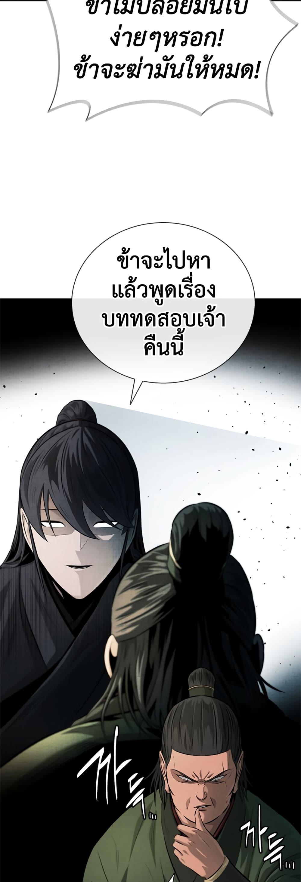 Moon-Shadow Sword Emperor ตอนที่ 34 37