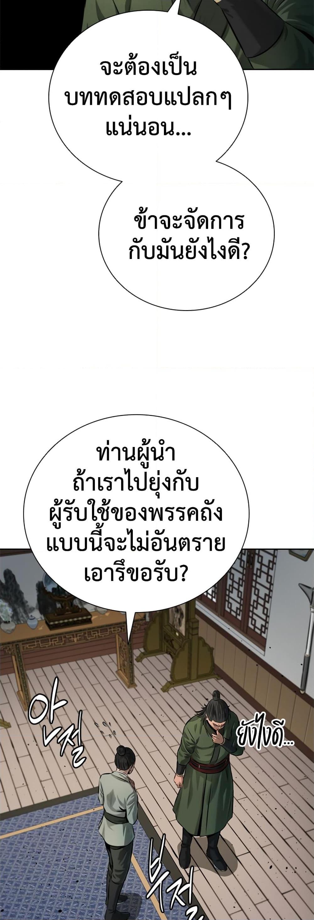 Moon-Shadow Sword Emperor ตอนที่ 34 38
