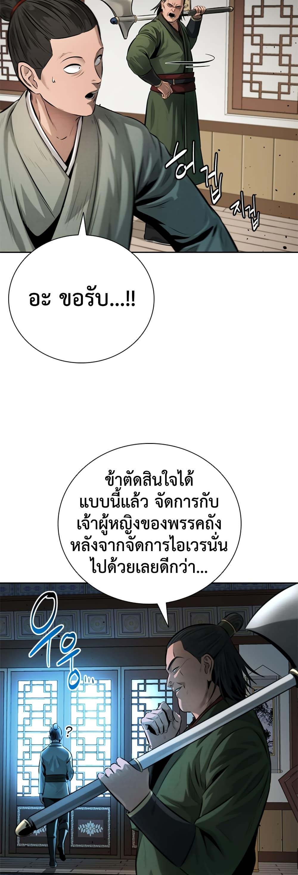 Moon-Shadow Sword Emperor ตอนที่ 34 41