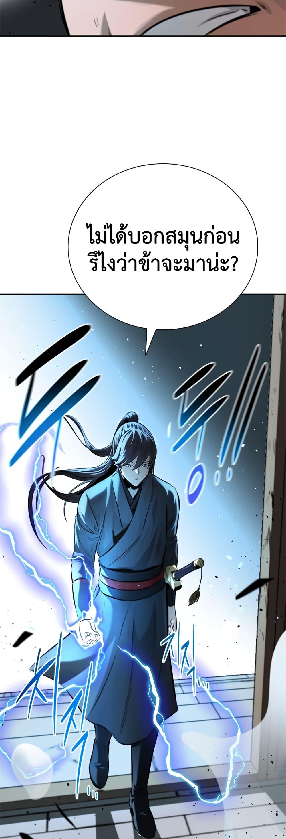 Moon-Shadow Sword Emperor ตอนที่ 34 44