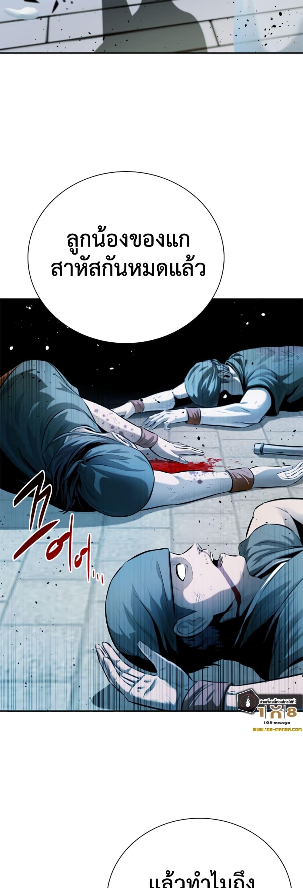 Moon-Shadow Sword Emperor ตอนที่ 34 45