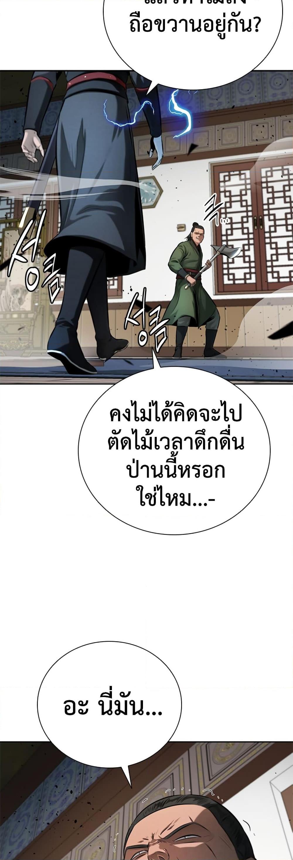 Moon-Shadow Sword Emperor ตอนที่ 34 46