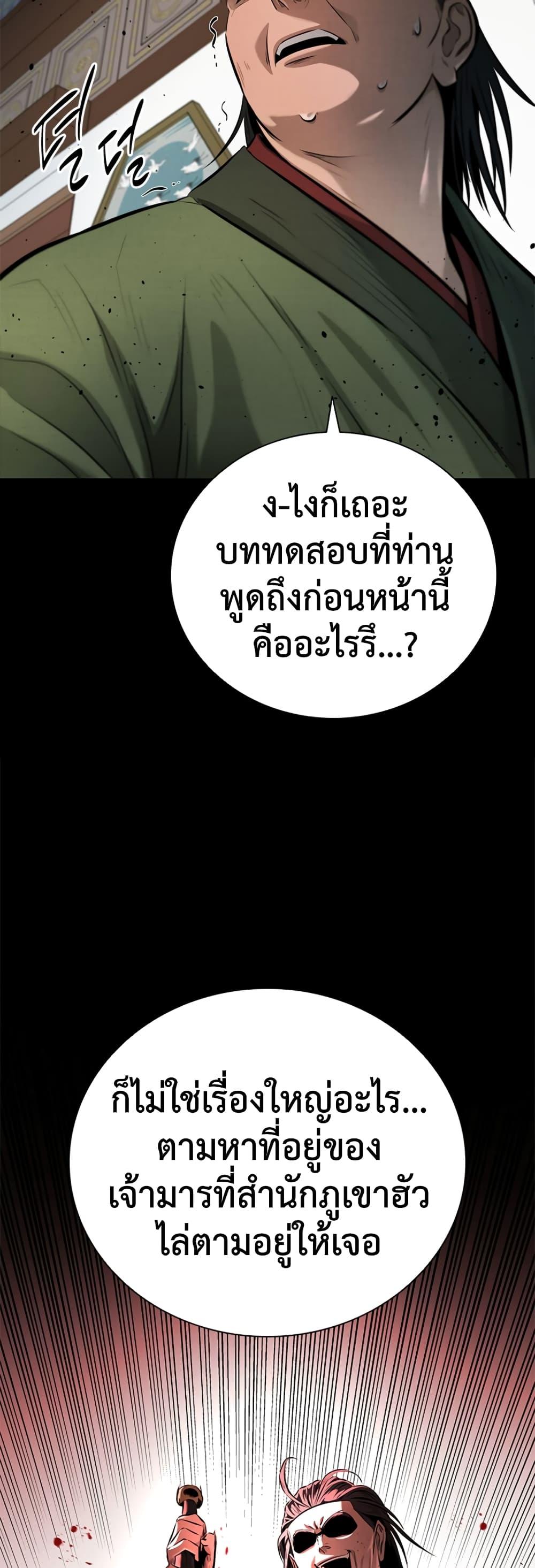Moon-Shadow Sword Emperor ตอนที่ 34 47