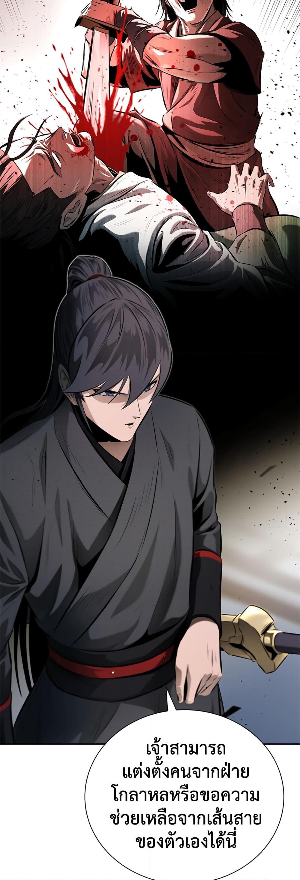Moon-Shadow Sword Emperor ตอนที่ 34 48