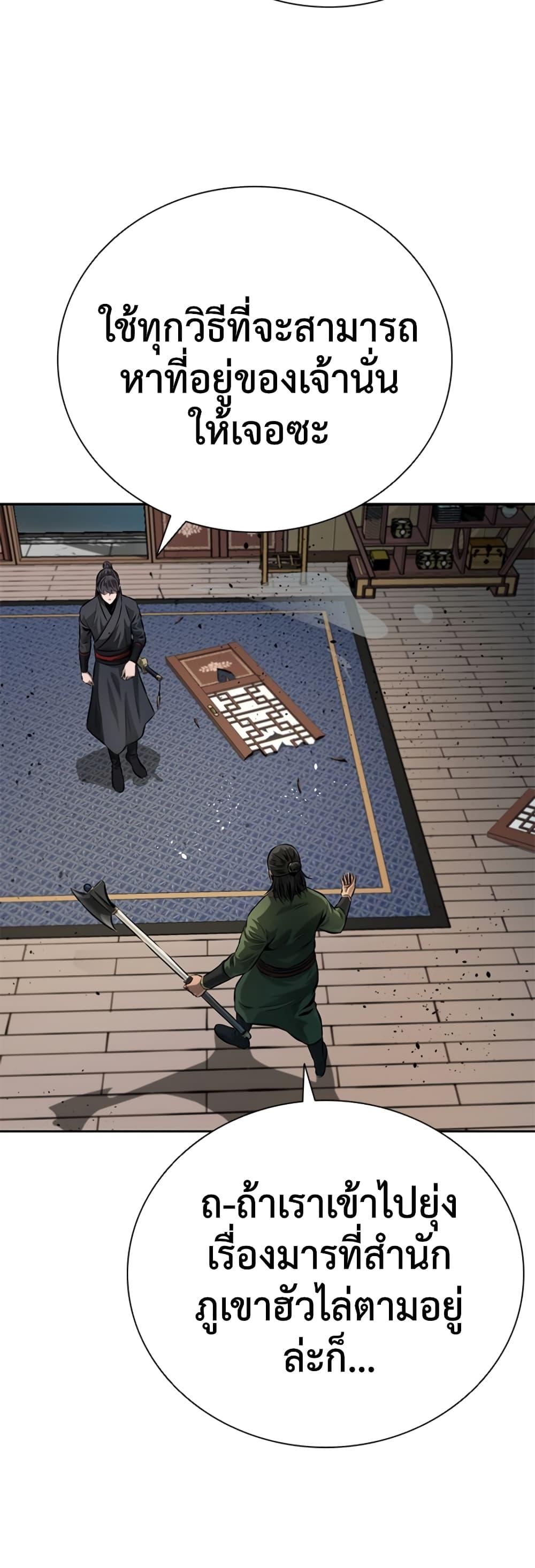 Moon-Shadow Sword Emperor ตอนที่ 34 49