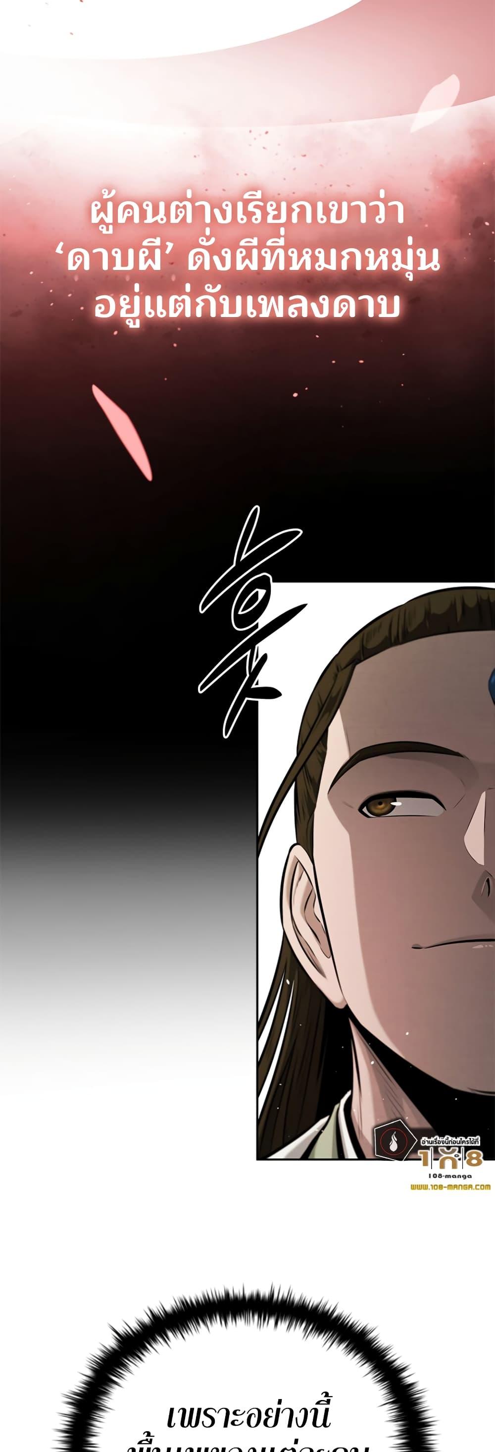 Moon-Shadow Sword Emperor ตอนที่ 34 5