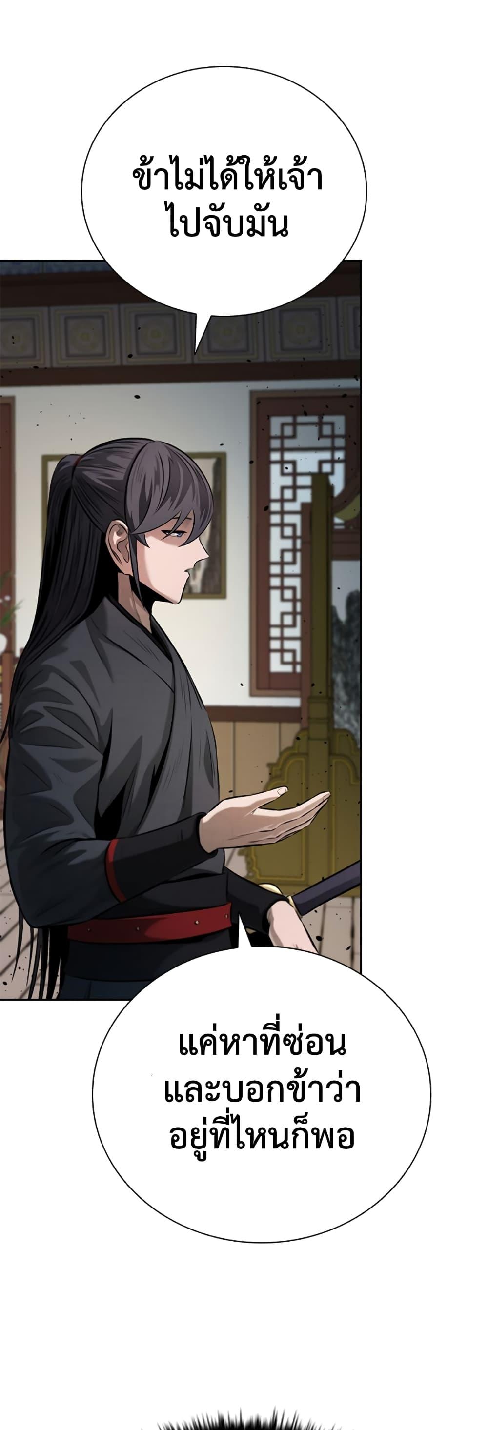 Moon-Shadow Sword Emperor ตอนที่ 34 50