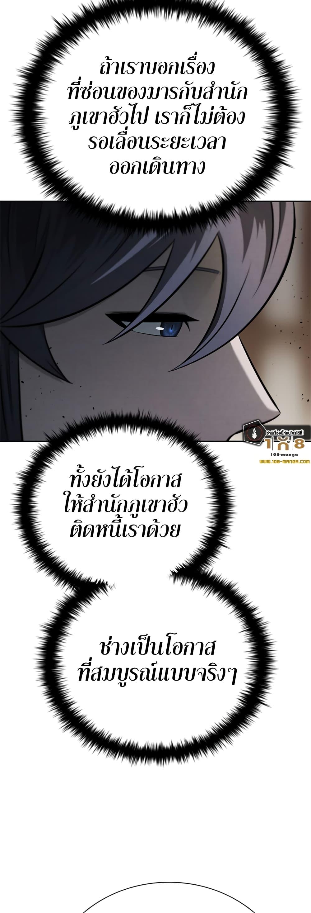 Moon-Shadow Sword Emperor ตอนที่ 34 51