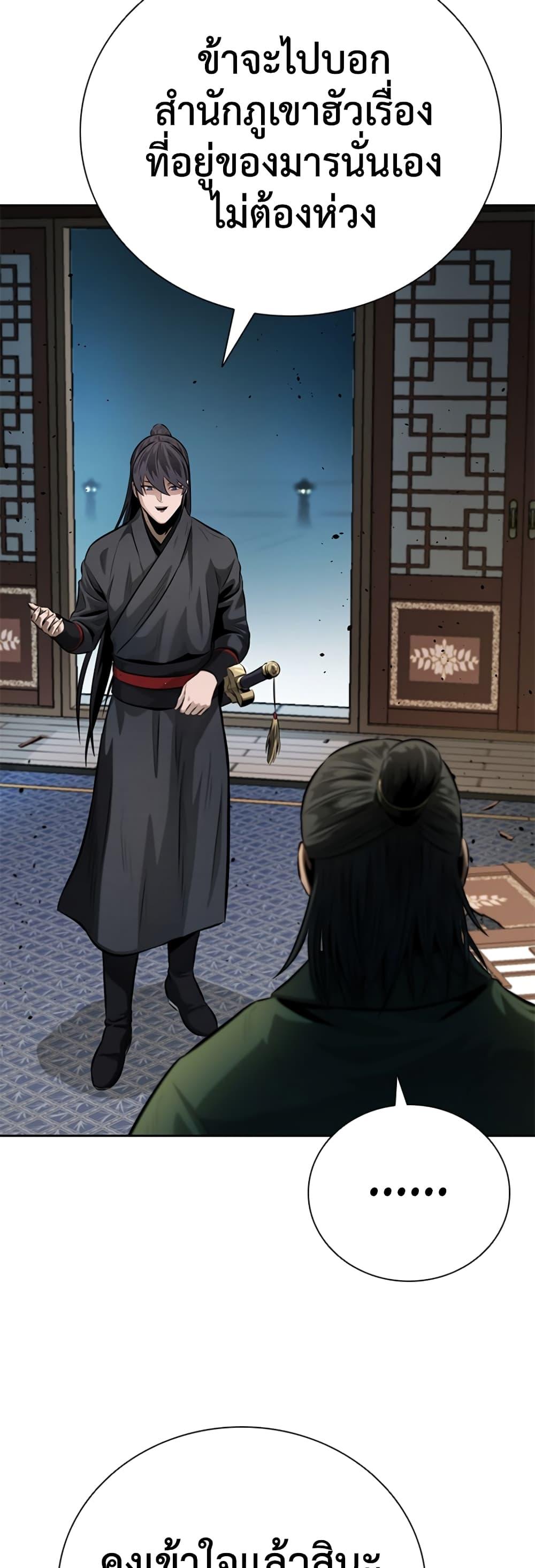 Moon-Shadow Sword Emperor ตอนที่ 34 52