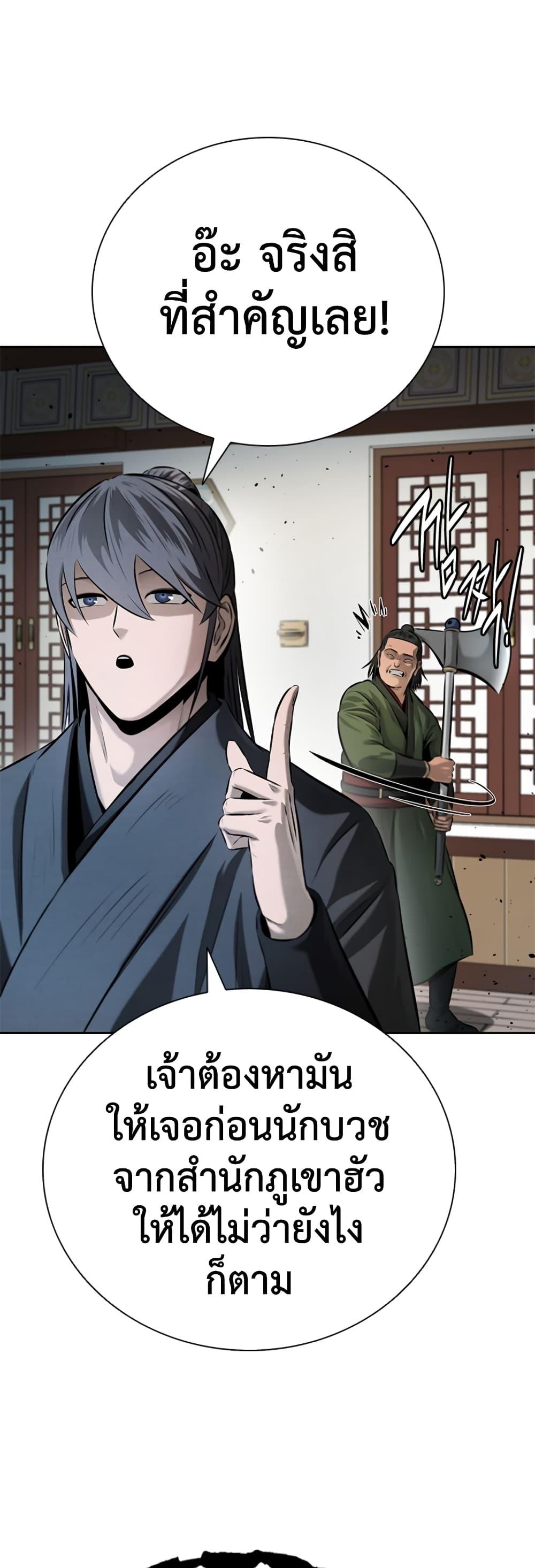 Moon-Shadow Sword Emperor ตอนที่ 34 54