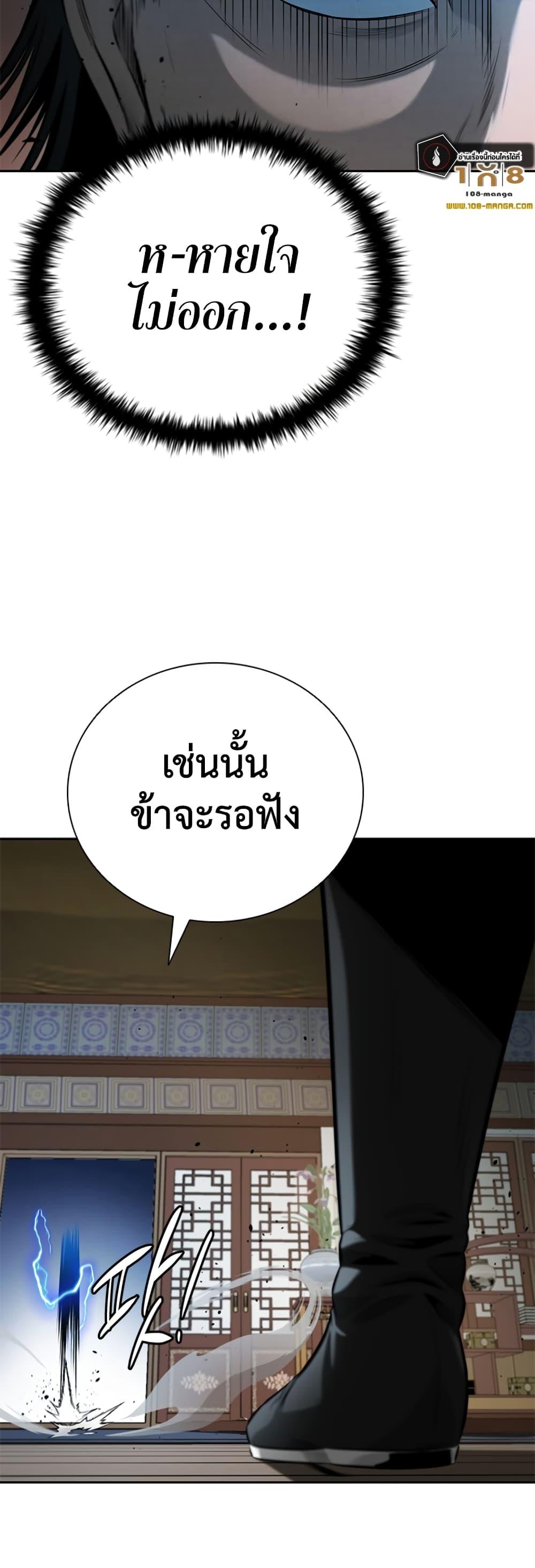 Moon-Shadow Sword Emperor ตอนที่ 34 56
